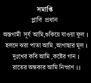 Samapti